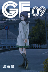 Manga - Manhwa - GE - Good Ending jp Vol.9