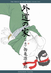 Manga - Manhwa - Gedo no Ie jp Vol.2