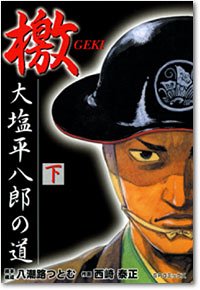 Manga - Manhwa - Geki Oochiro Heihachiro jp Vol.2