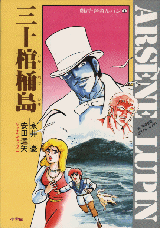 Manga - Manhwa - Gekiga Kaito Lupin jp Vol.7