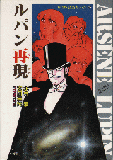 Gekiga Kaito Lupin jp Vol.10