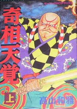 Manga - Manhwa - Gekinô Tengaku jp Vol.1