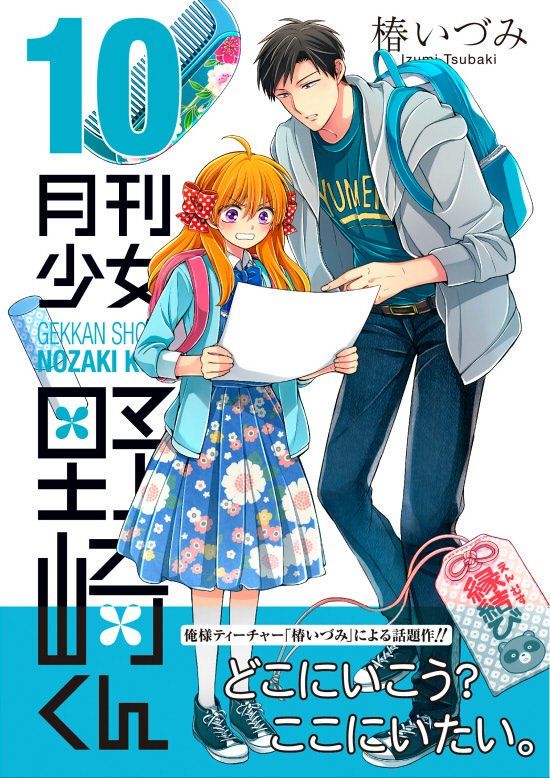 Manga - Manhwa - Gekkan ShÃ´jo Nozaki-kun jp Vol.10