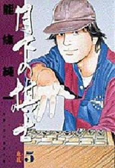 Manga - Manhwa - Gekka no Kishi jp Vol.5