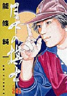 Manga - Manhwa - Gekka no Kishi jp Vol.6