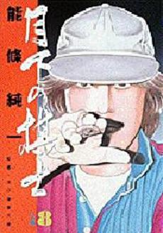 Manga - Manhwa - Gekka no Kishi jp Vol.8