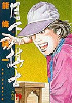 Manga - Manhwa - Gekka no Kishi jp Vol.9