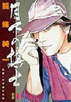Manga - Manhwa - Gekka no Kishi jp Vol.14