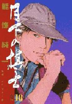 Manga - Manhwa - Gekka no Kishi jp Vol.18