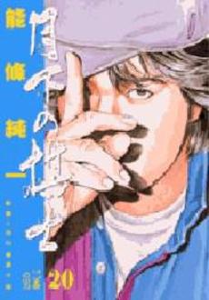 Manga - Manhwa - Gekka no Kishi jp Vol.20