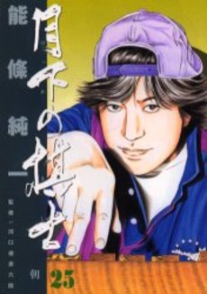 Manga - Manhwa - Gekka no Kishi jp Vol.25