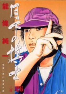 Manga - Manhwa - Gekka no Kishi jp Vol.26