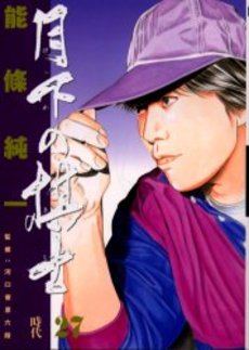 Manga - Manhwa - Gekka no Kishi jp Vol.27