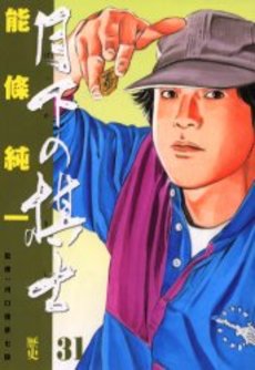 Manga - Manhwa - Gekka no Kishi jp Vol.31