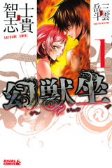 Manga - Manhwa - Genjûza jp Vol.1