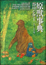 Manga - Manhwa - Genju Jiden - Futabasha Edition jp Vol.0