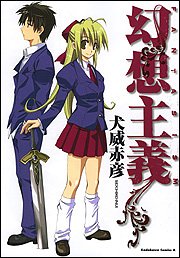 Manga - Manhwa - Gensô Shûgi jp Vol.0