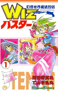 Manga - Manhwa - Gensô Sekai Mahô Retsuden 02 - Wizbuster jp Vol.3