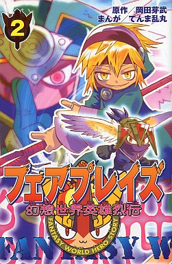 Manga - Manhwa - Gensô Sekai Mahô Retsuden 03 - Fair Plays jp Vol.7