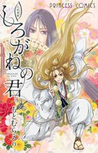 Manga - Manhwa - Genyô Ibun - Shirogane no Kimi jp Vol.1