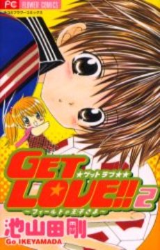 Manga - Manhwa - Get Love!! jp Vol.2