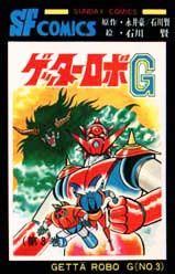 Manga - Manhwa - Getter Robo G jp Vol.3