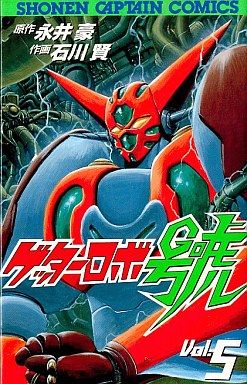 Manga - Manhwa - Getter Robo Go jp Vol.5