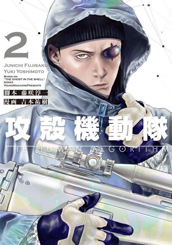 Ghost In The Shell The Human Algorithm Manga VO Ghost in the Shell - The Human Algorithm jp Vol.2 ( YOSHIMOTO