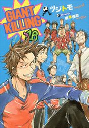 Manga - Manhwa - Giant Killing jp Vol.16