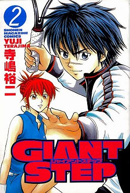 Manga - Manhwa - Giant Step jp Vol.2