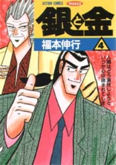 Manga - Manhwa - Gin to Kin jp Vol.4