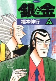 Manga - Manhwa - Gin to Kin jp Vol.7