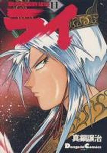 Manga - Manhwa - Ginga Sengoku Gunyûden Rai jp Vol.11