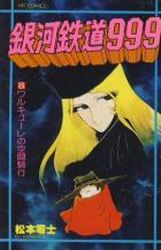 Manga - Manhwa - Ginga Tetsudo 999 jp Vol.8