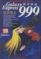 Manga - Manhwa - Ginga Tetsudo 999 - Shôgakukan Edition jp Vol.19