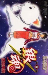 Manga - Manhwa - Gintama jp Vol.4