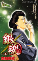 Manga - Manhwa - Gintama jp Vol.5