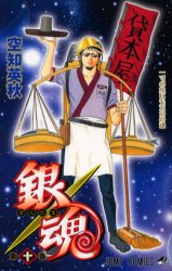 Manga - Manhwa - Gintama jp Vol.10
