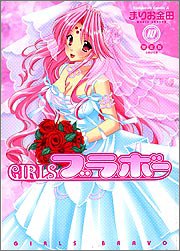 Girls Bravo jp Vol.10