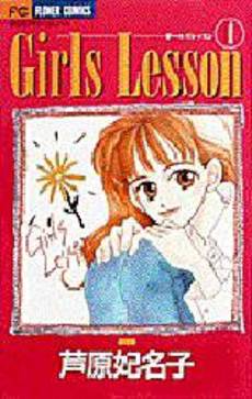 Manga - Manhwa - Girls Lesson jp Vol.1