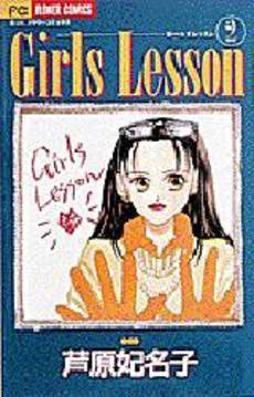 Manga - Manhwa - Girls Lesson jp Vol.2