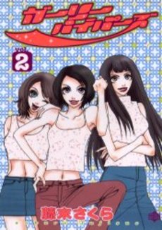 Manga - Manhwa - Girly Hypers jp Vol.2