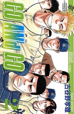Manga - Manhwa - Go And Go jp Vol.2