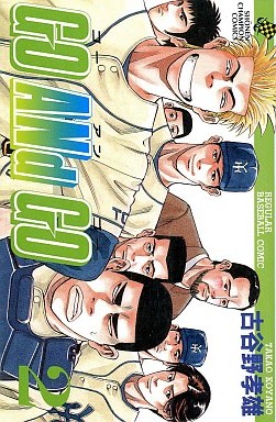 Manga - Manhwa - Go And Go jp Vol.2