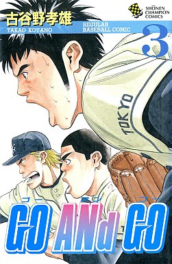 Manga - Manhwa - Go And Go jp Vol.3