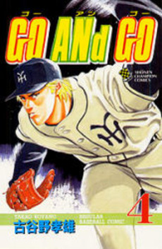 Manga - Manhwa - Go And Go jp Vol.4