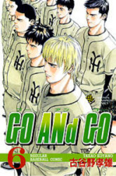 Manga - Manhwa - Go And Go jp Vol.6