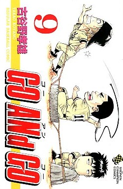 Manga - Manhwa - Go And Go jp Vol.9