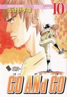 Manga - Manhwa - Go And Go jp Vol.10