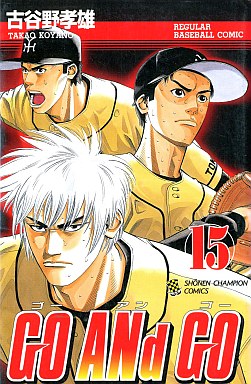 Manga - Manhwa - Go And Go jp Vol.15